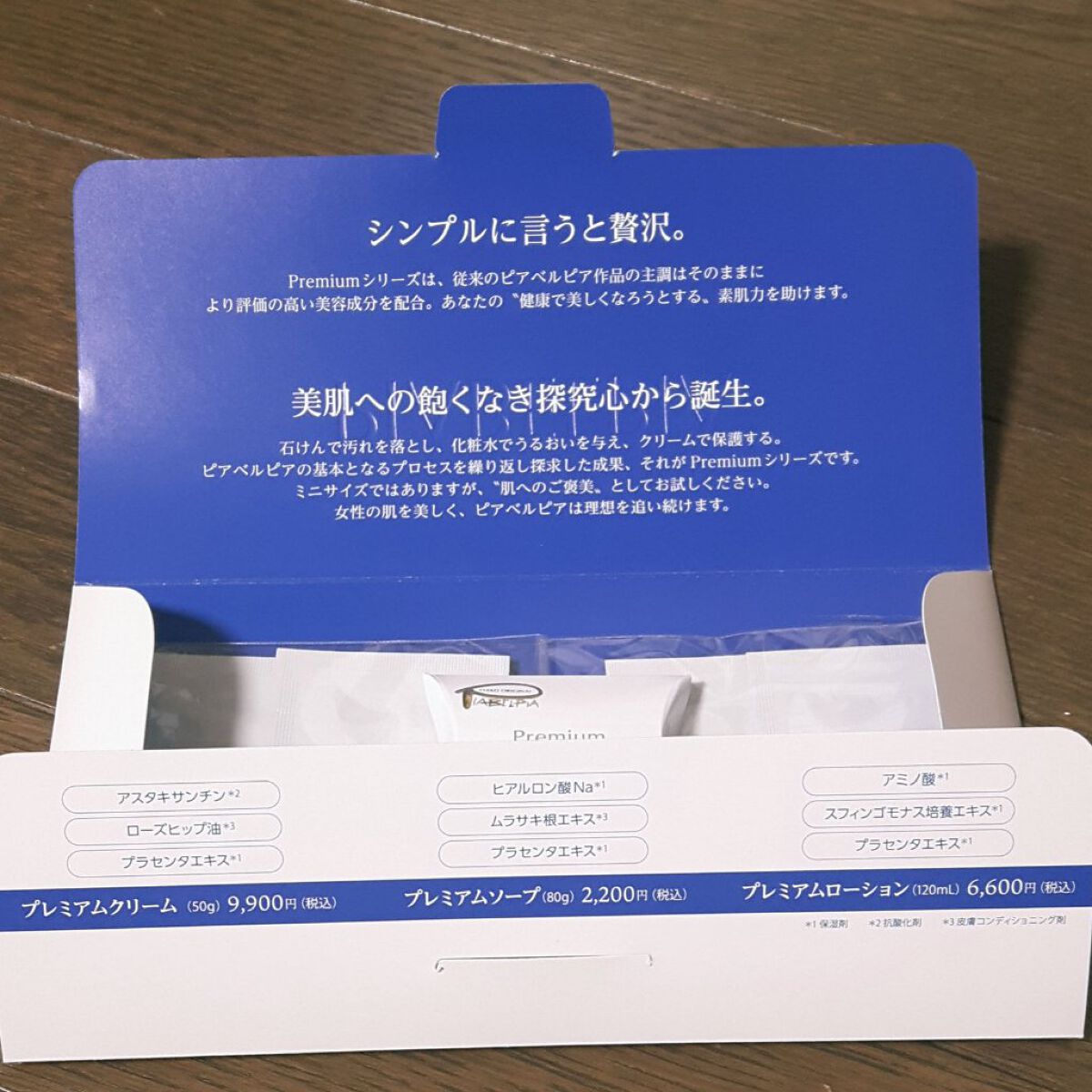 プレミアムローション /ピアベルピア/化粧水を使ったクチコミ（2枚目）