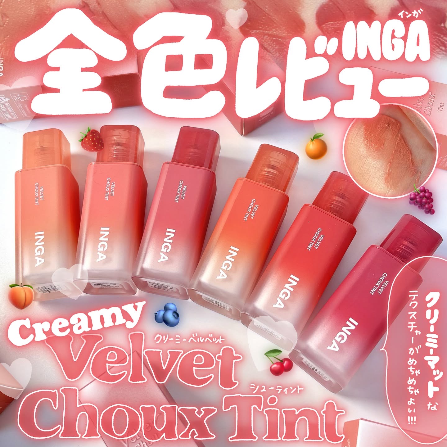 ベルベットシューティント/INGA/リップティントを使ったクチコミ（1枚目）