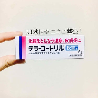 テラ・コートリル 軟膏(医薬品)/ジョンソン・エンド・ジョンソン/その他を使ったクチコミ（1枚目）