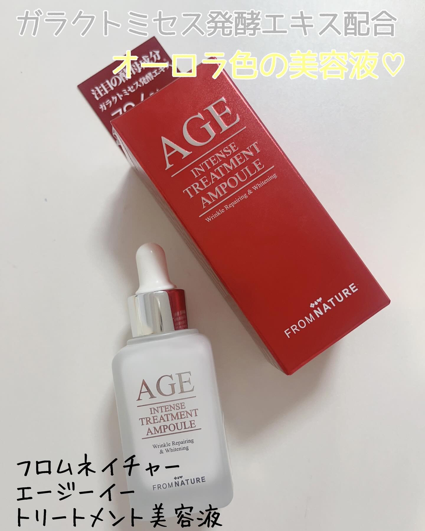 エイジ トリートメント アンプル/FROM NATURE/美容液を使ったクチコミ（1枚目）