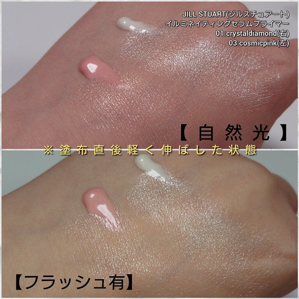 ジルスチュアート イルミネイティング セラムプライマー/JILL STUART/化粧下地を使ったクチコミ(3枚目)