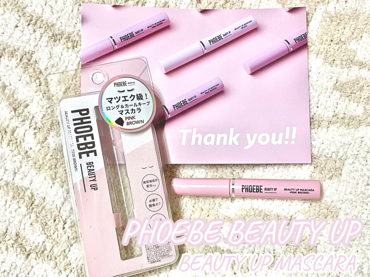 ビューティーアップマスカラ/PHOEBE BEAUTY UP/マスカラを使ったクチコミ（1枚目）