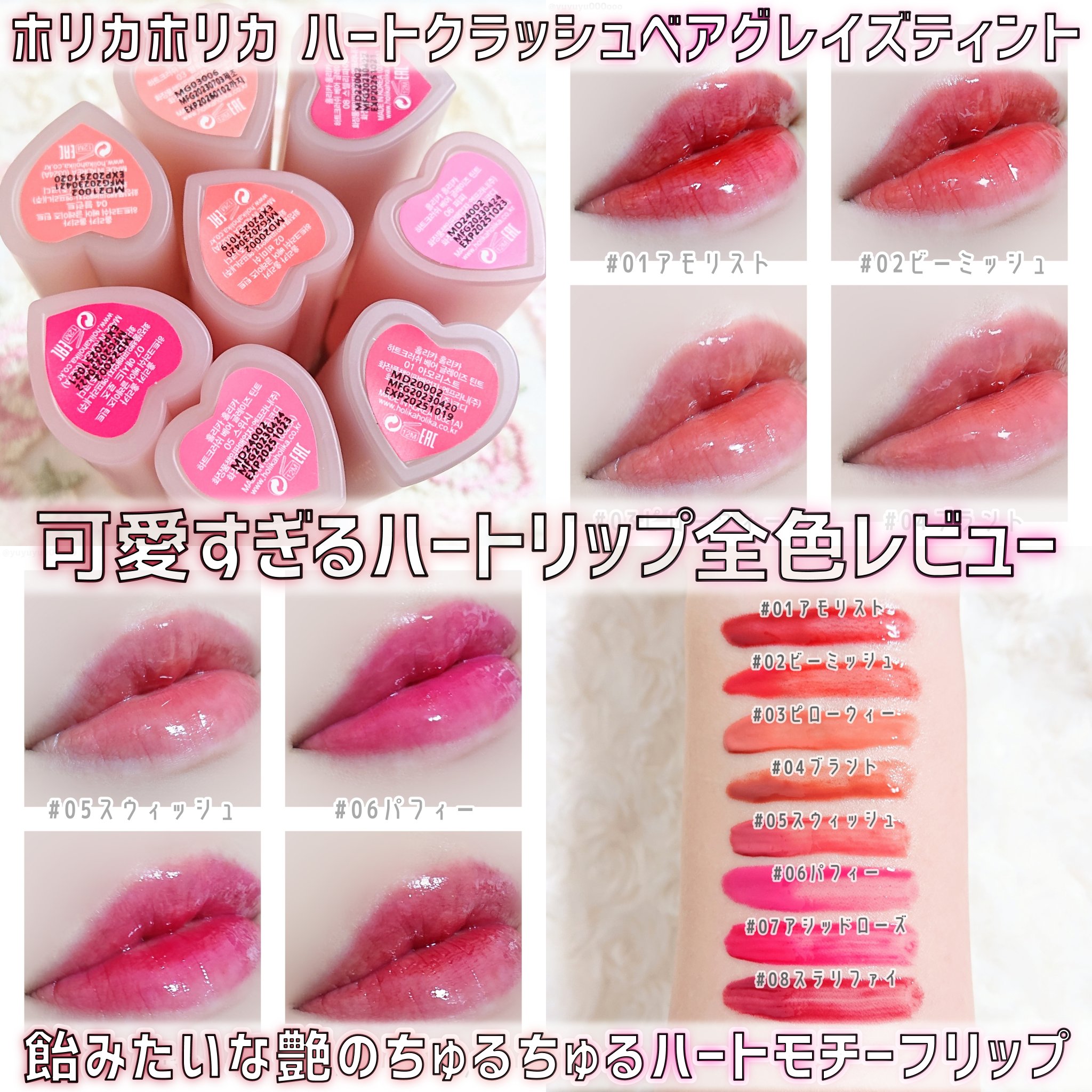 ハートクラッシュ ベアグレイズティント 07 アシッドローズ(ACID ROSE)/HOLIKA HOLIKA/リップティントを使ったクチコミ（1枚目）