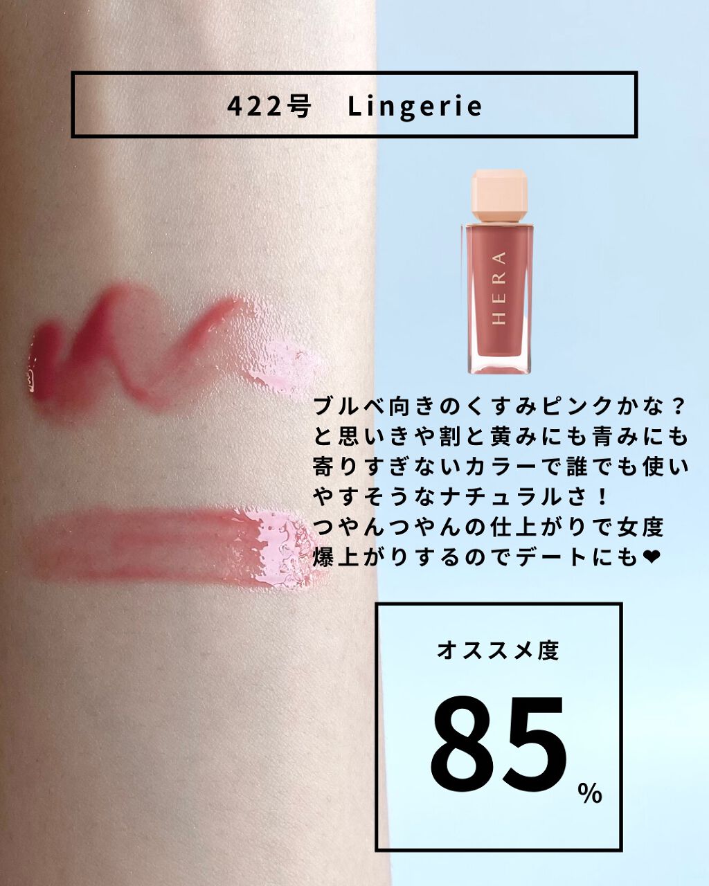 センシュアルスパイシーヌードグロス 422 Lingerie/HERA/リップグロスを使ったクチコミ（3枚目）