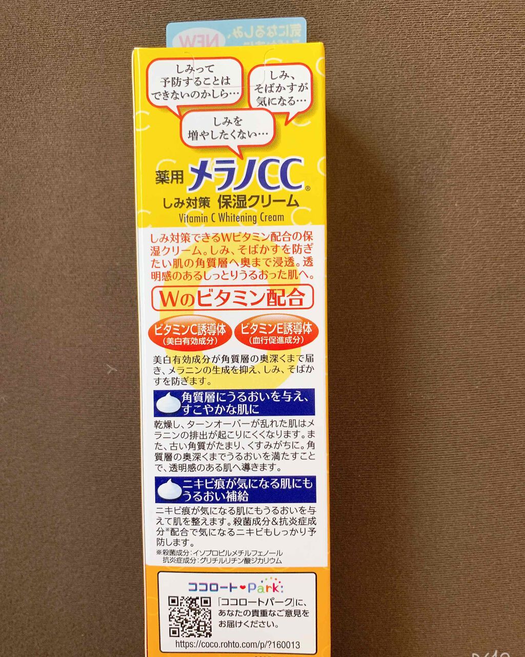 薬用しみ対策 保湿クリーム/メラノCC/フェイスクリームを使ったクチコミ(2枚目)