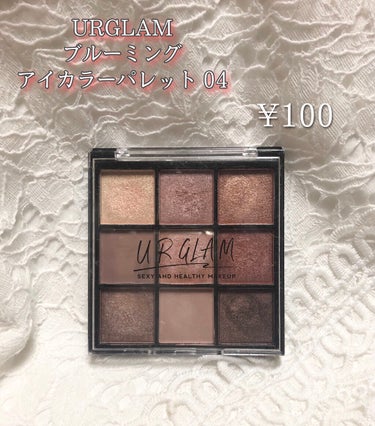 UR GLAM　BLOOMING EYE COLOR PALETTE/U R GLAM/アイシャドウパレットを使ったクチコミ（2枚目）