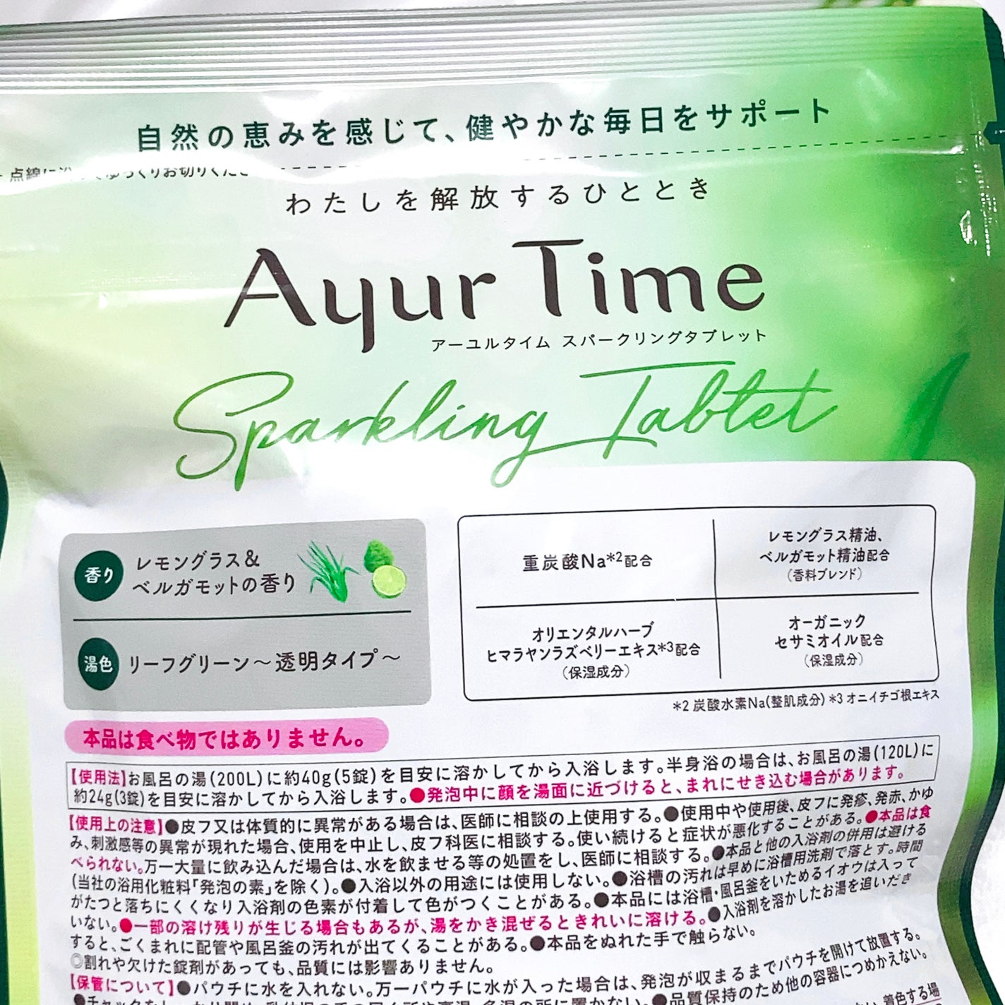 アーユルタイム スパークリングタブレット/アーユルタイム/炭酸系入浴剤を使ったクチコミ(2枚目)