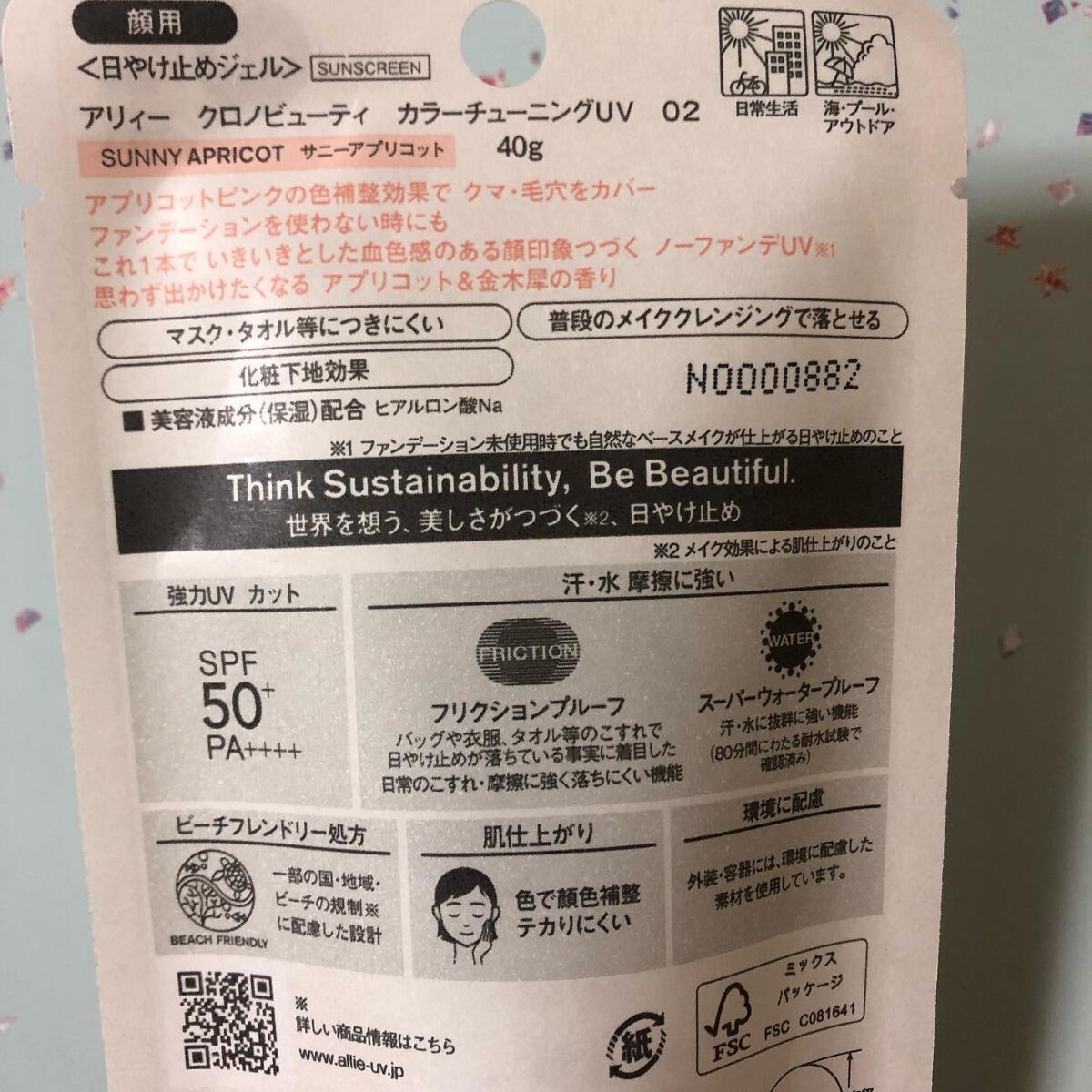 アリィー クロノビューティ カラーチューニングUV/アリィー/日焼け止めクリームを使ったクチコミ(2枚目)