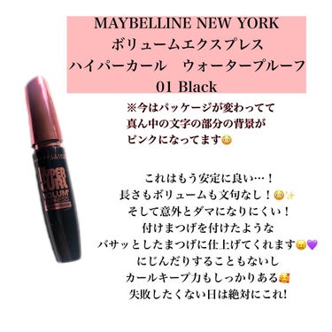 ボリューム エクスプレス ハイパーカール スパイキーコーム ウォータープルーフ/MAYBELLINE NEW YORK/マスカラを使ったクチコミ（3枚目）