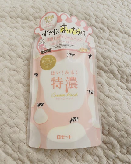 はい!みるく特濃 クリームパック/ロゼット/洗い流すパック・マスクを使ったクチコミ(1枚目)
