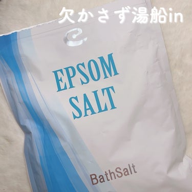 \ だいすきです🛀 /

湯船に浸かるときは欠かさず浸かる！
エプソムソルト大好き🎶
アースコンシャスのエプソムソルト
1番リピートしてる！！！

知り合いとかにもおすすめ聞かれたら
絶対ここのおすすめ