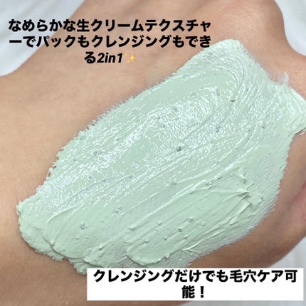 グリーントマトクレイマスククレンザー/FULLY/洗い流すパック・マスクを使ったクチコミ(3枚目)