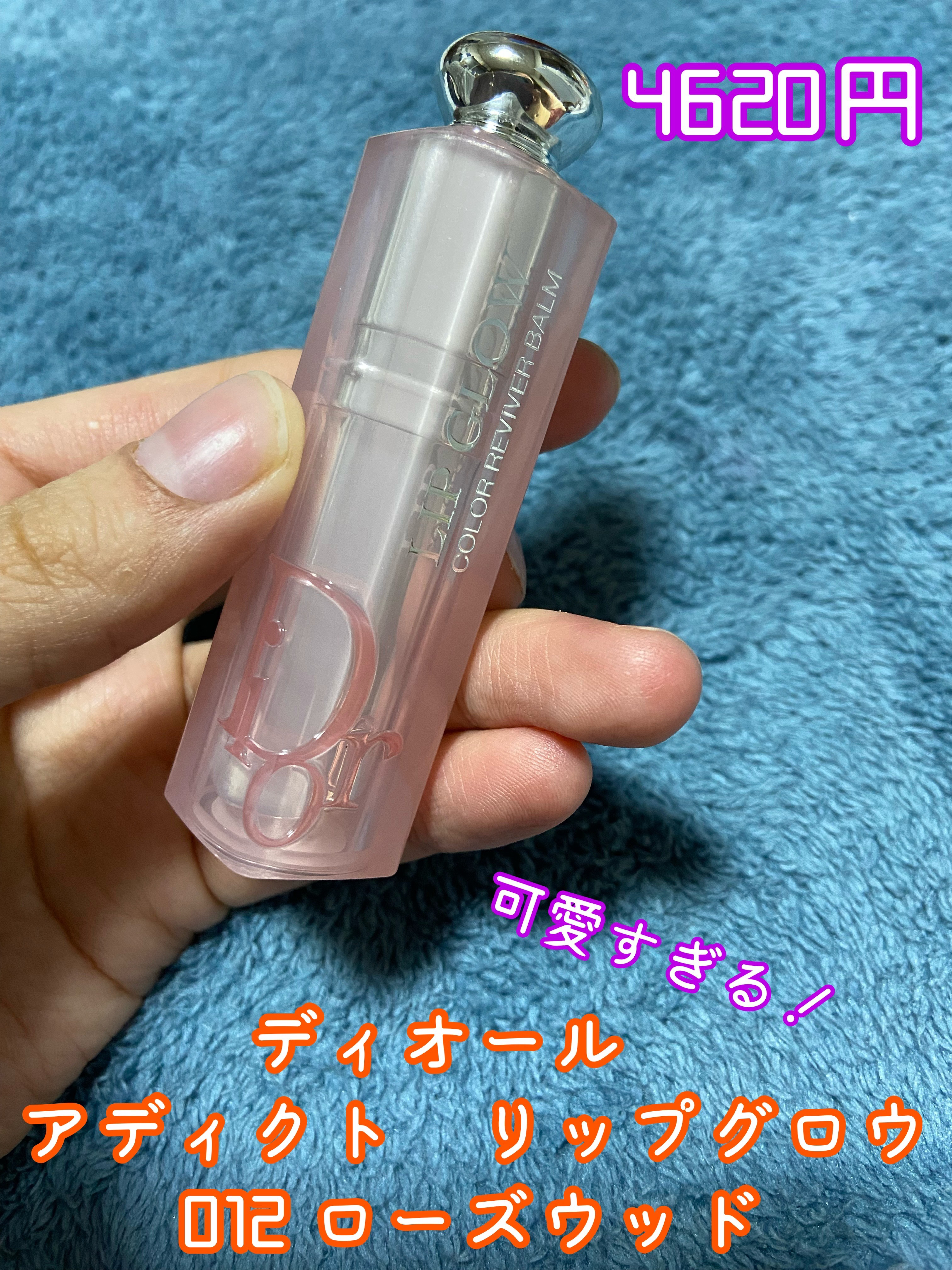 ディオール アディクト リップ グロウ/Dior/リップバームを使ったクチコミ（1枚目）