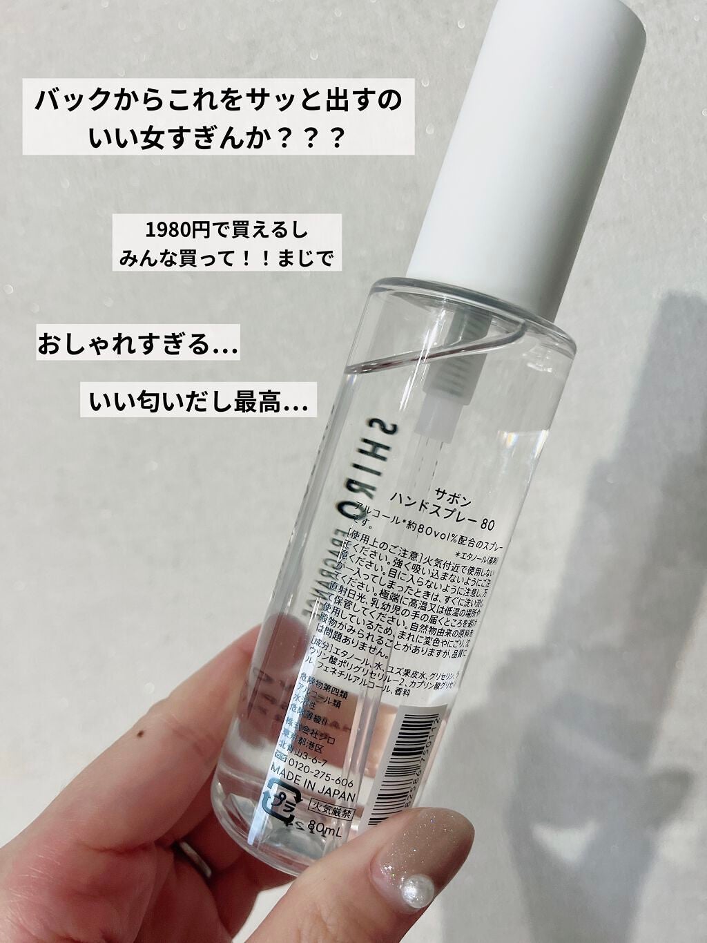 手指用化粧水 ハンドリフレッシュナー (チャクラーサナ, 65)/SHIRO/ハンドクリームを使ったクチコミ(2枚目)