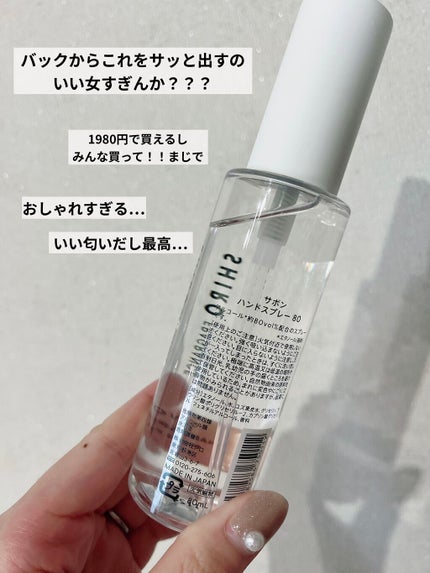 手指用化粧水 ハンドリフレッシュナー (チャクラーサナ, 65)/SHIRO/ハンドクリームを使ったクチコミ(2枚目)