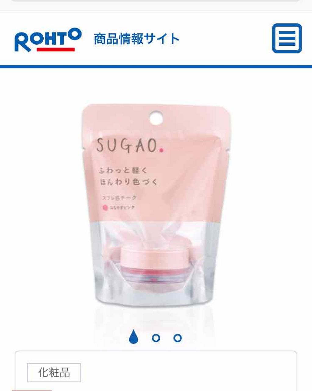 スフレ感チーク&リップ/SUGAO®/ジェル・クリームチークを使ったクチコミ(4枚目)