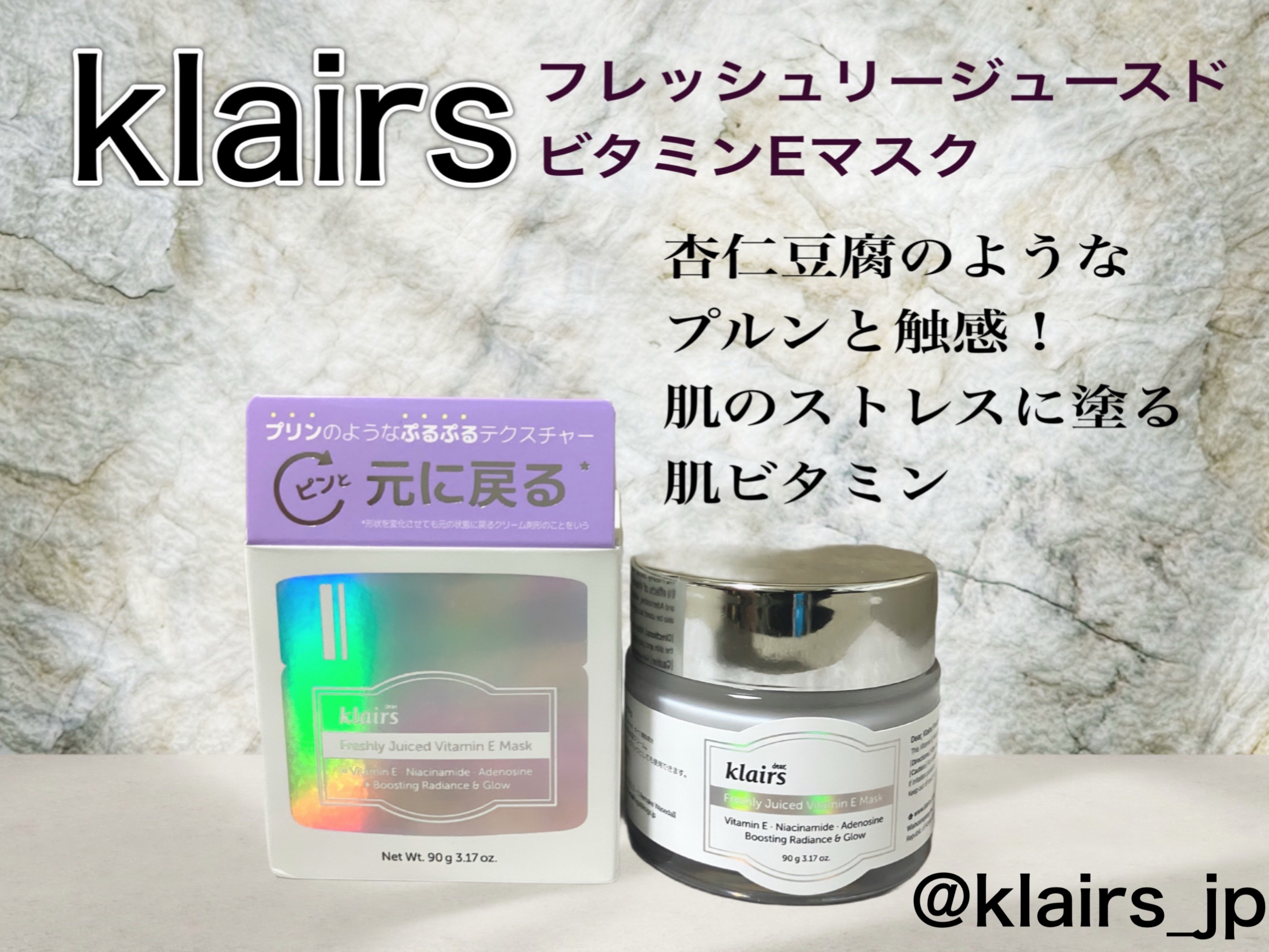 フレッシュリージュースドビタミンEマスク(90g)/Klairs/フェイスクリームを使ったクチコミ（1枚目）