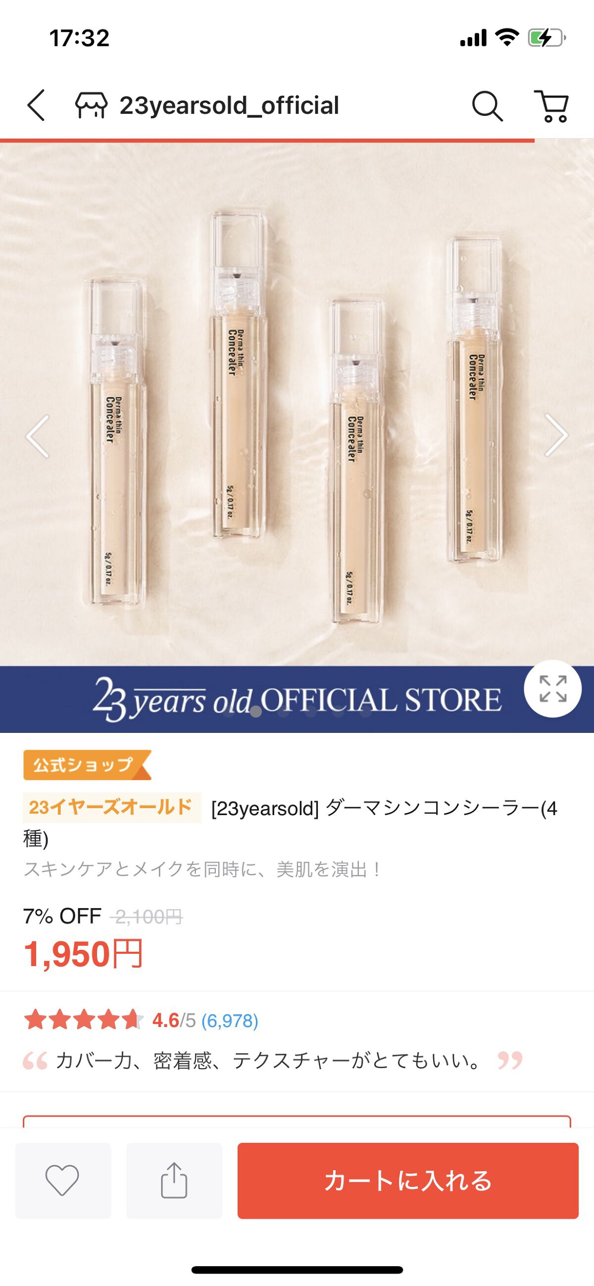 ダーマシンコンシーラー/23years old/リキッドコンシーラーを使ったクチコミ（3枚目）