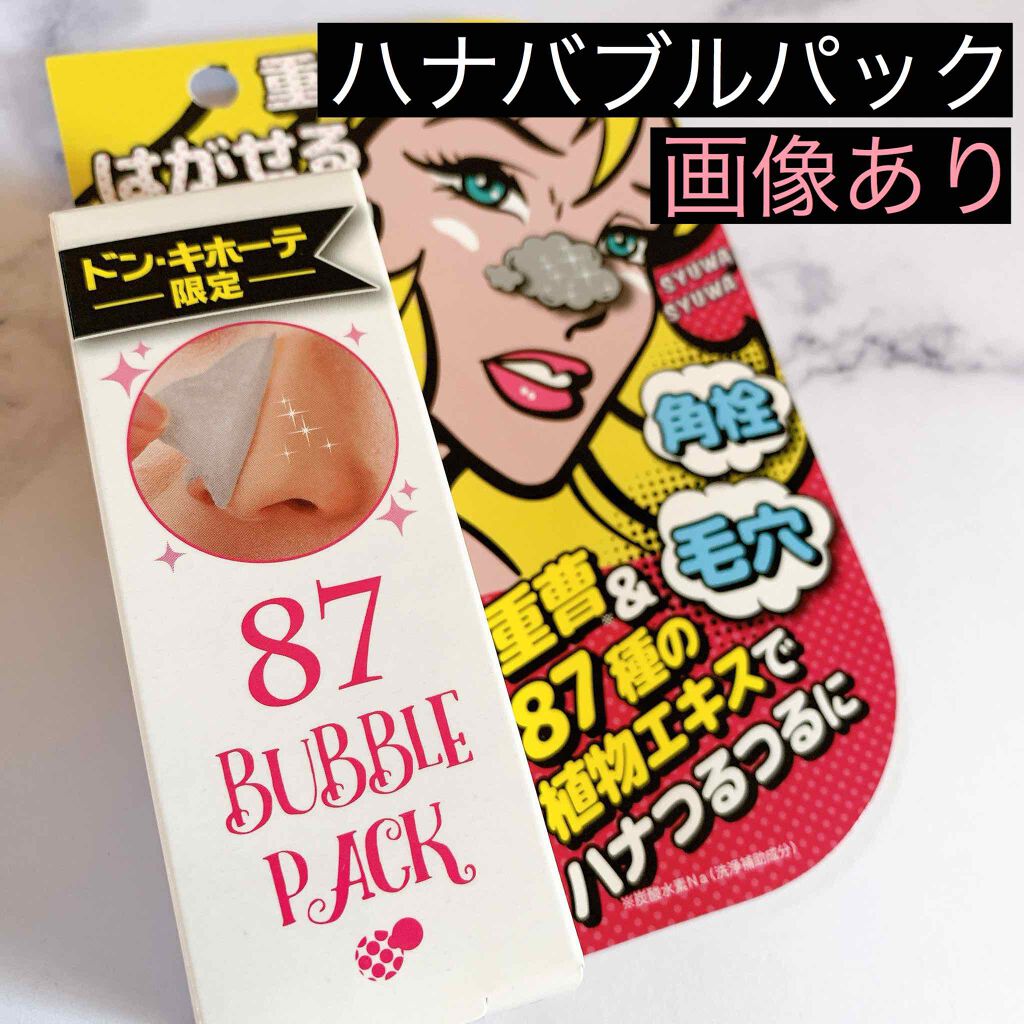 87 バブルパック/ドン・キホーテ/洗い流すパック・マスクを使ったクチコミ（1枚目）