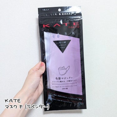 KATE ケイト マスク Fのクチコミ「KATE
マスク F (ラベンダー)

KATEから不織布の「新・小顔シルエットマスク」が登場.....」（1枚目）