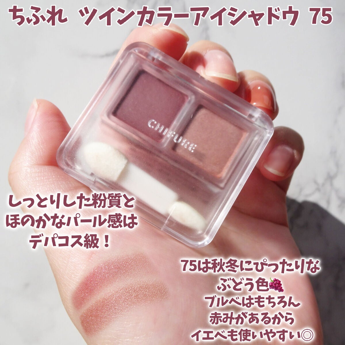 ツイン カラー アイシャドウ/ちふれ/アイシャドウパレットを使ったクチコミ(2枚目)