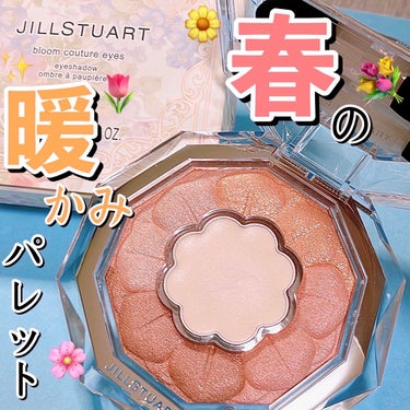 ジルスチュアート ブルームクチュール アイズ/JILL STUART/アイシャドウパレットを使ったクチコミ（1枚目）