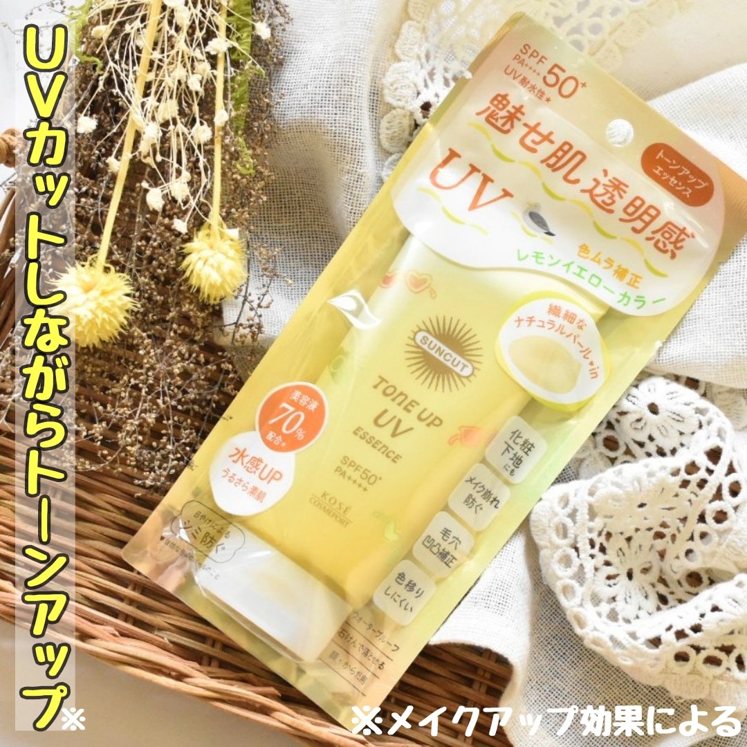 サンカットR トーンアップUV エッセンス レモンイエロー/サンカット®/日焼け止めローションを使ったクチコミ（1枚目）
