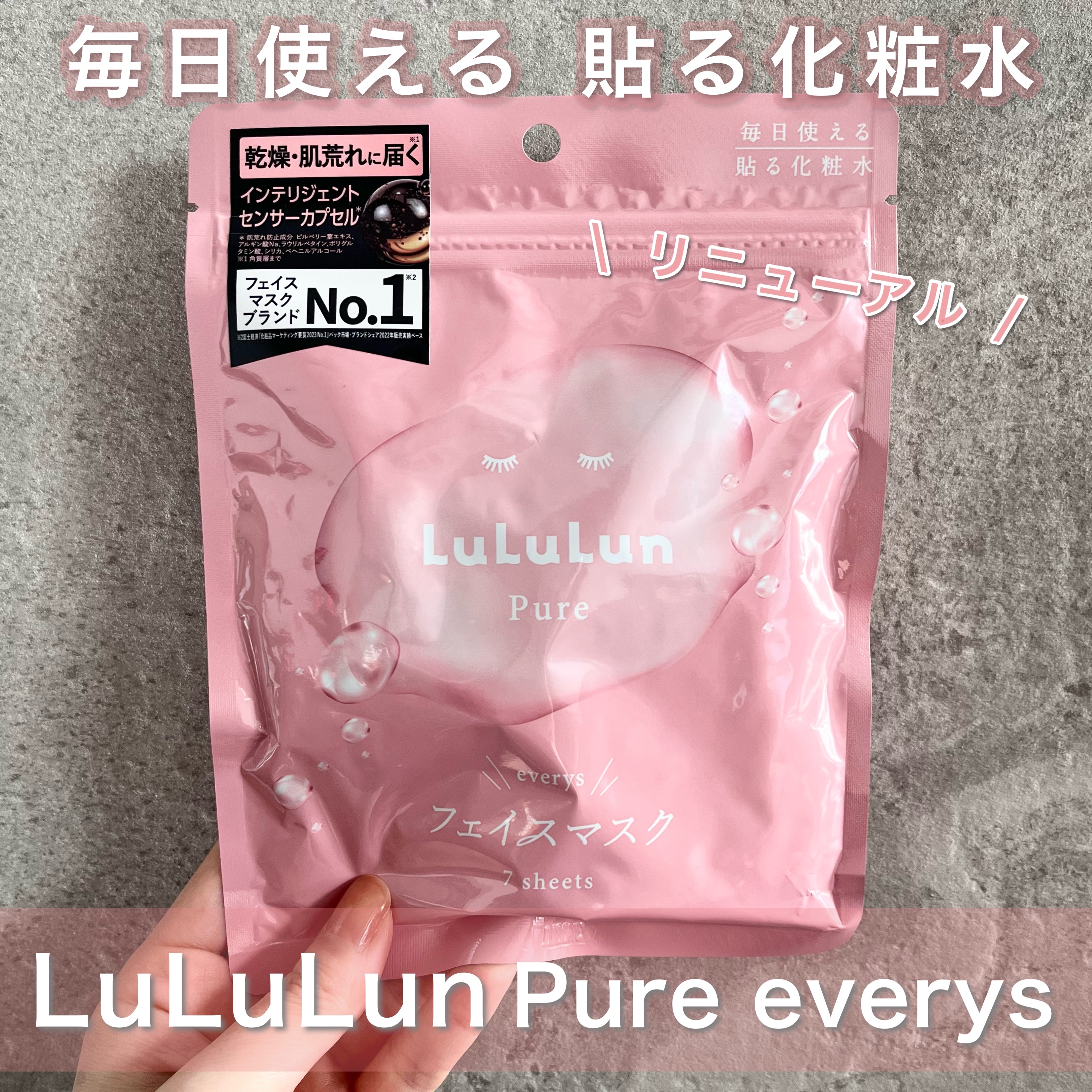 ルルルンピュア エブリーズ/ルルルン/シートマスク・パックを使ったクチコミ（1枚目）