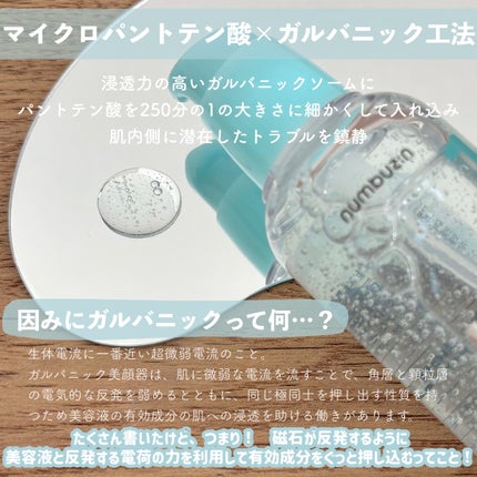 1番 ガルバニックパントテン酸スージングセラム/numbuzin/美容液を使ったクチコミ(4枚目)