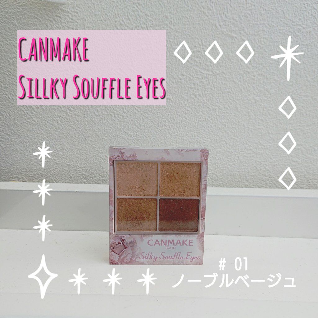 シルキースフレアイズ/キャンメイク/アイシャドウパレットを使ったクチコミ（1枚目）