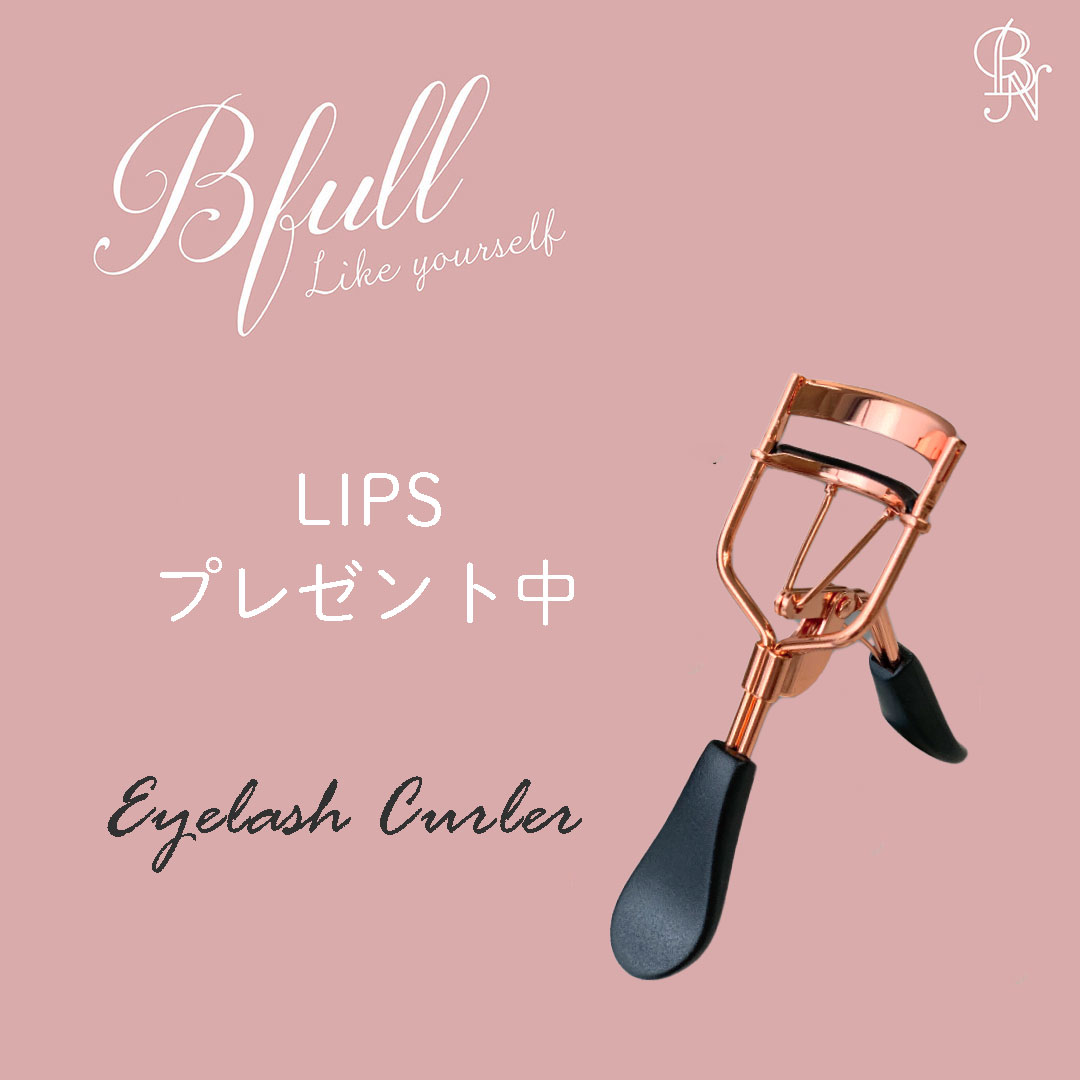 Bfull アイラッシュカーラー（ローズゴールド）【MUR-11】/ビー・エヌ/ビューラーを使ったクチコミ（1枚目）