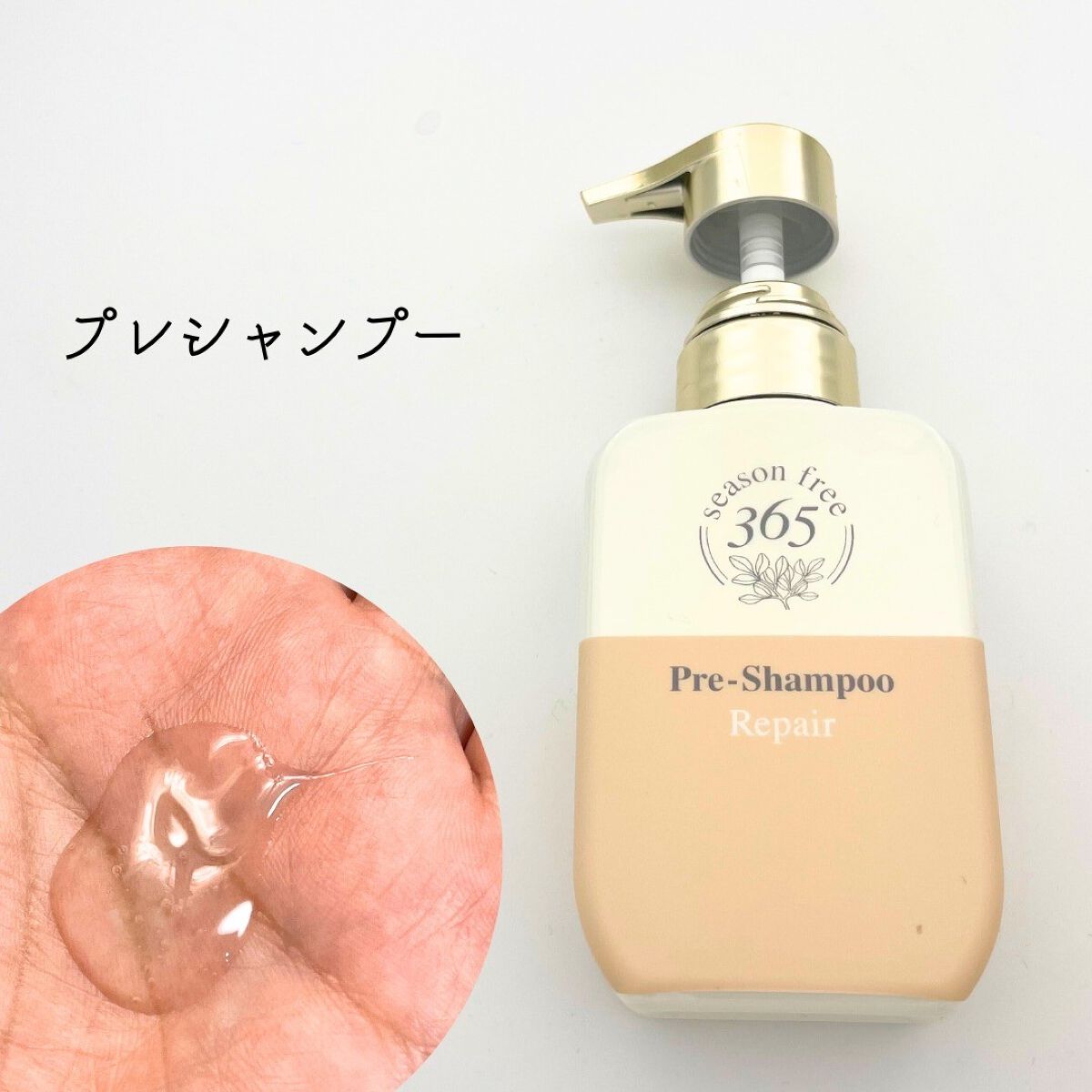 リペア シャンプー/メルティングトリートメント/season free 365/市販シャンプーを使ったクチコミ（2枚目）