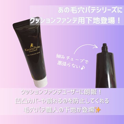 サナ 毛穴パテ職人 クッションブースター下地/毛穴パテ職人/化粧下地を使ったクチコミ(2枚目)