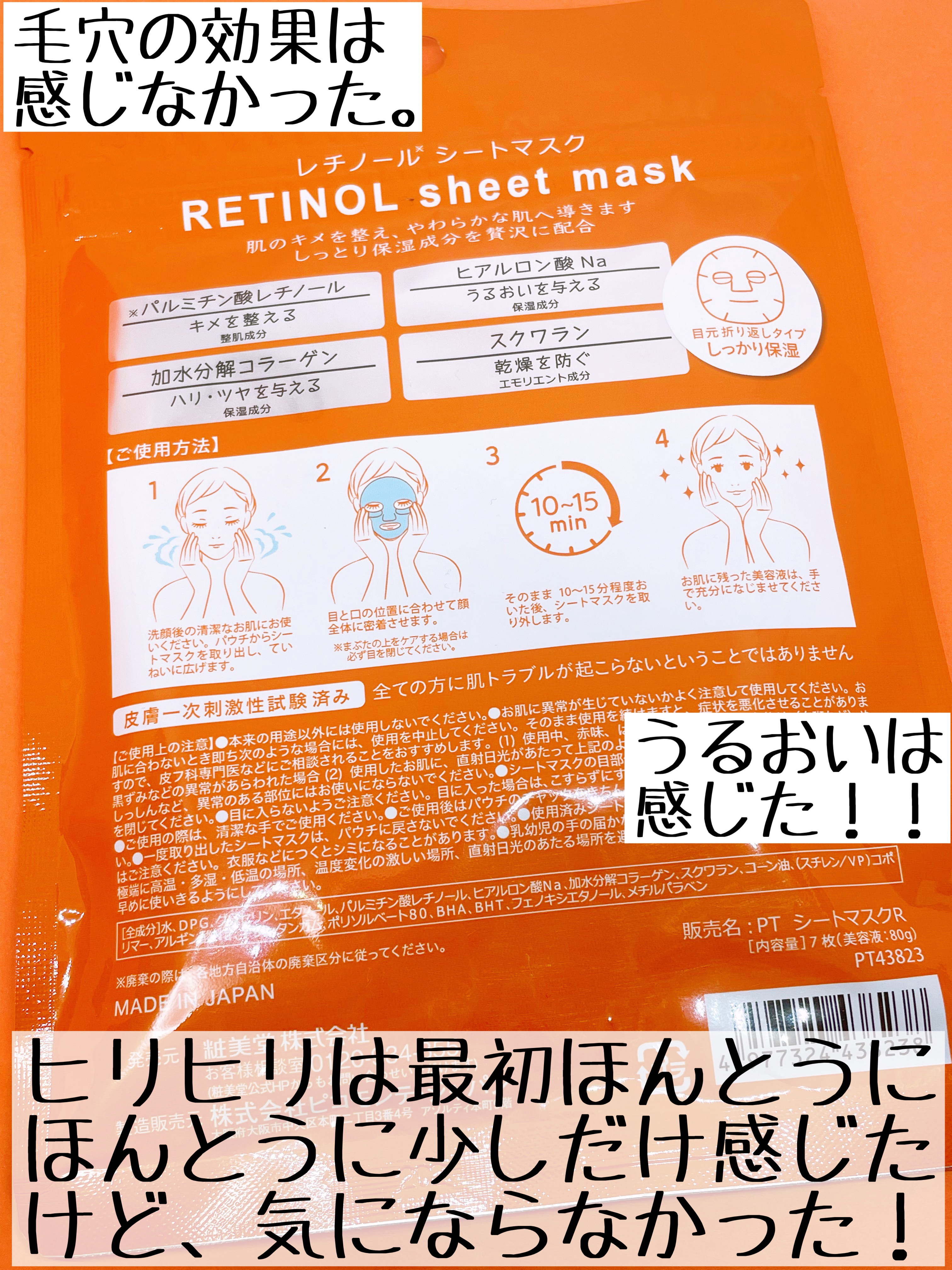 レチノールシートマスク/SHOBIDO/シートマスク・パックを使ったクチコミ（3枚目）