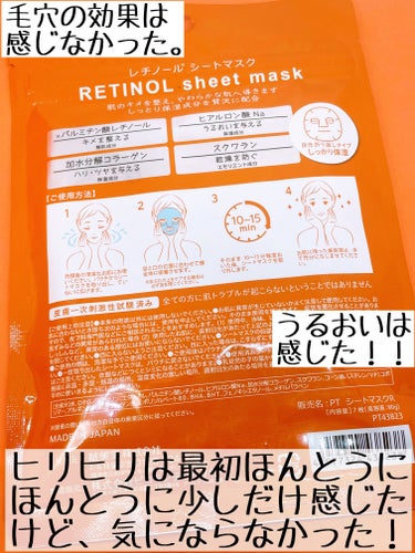 レチノールシートマスク/SHOBIDO/シートマスク・パックを使ったクチコミ（3枚目）