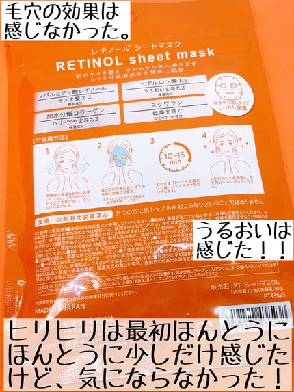 レチノールシートマスク/SHOBIDO/シートマスク・パックを使ったクチコミ(3枚目)