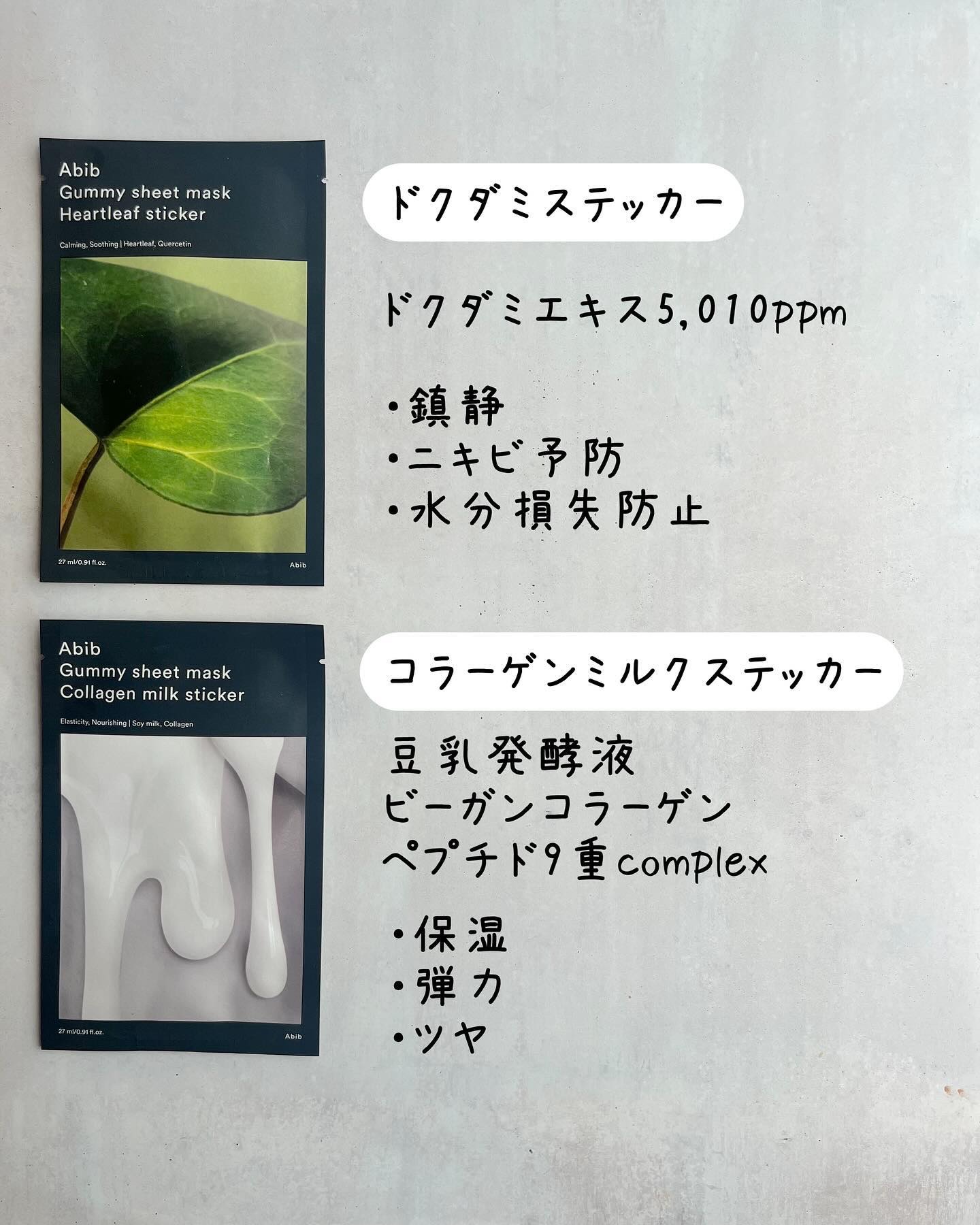ガムシートマスクパック水分草※12ヒアルロン※13ステッカー/Abib /シートマスク・パックを使ったクチコミ（2枚目）