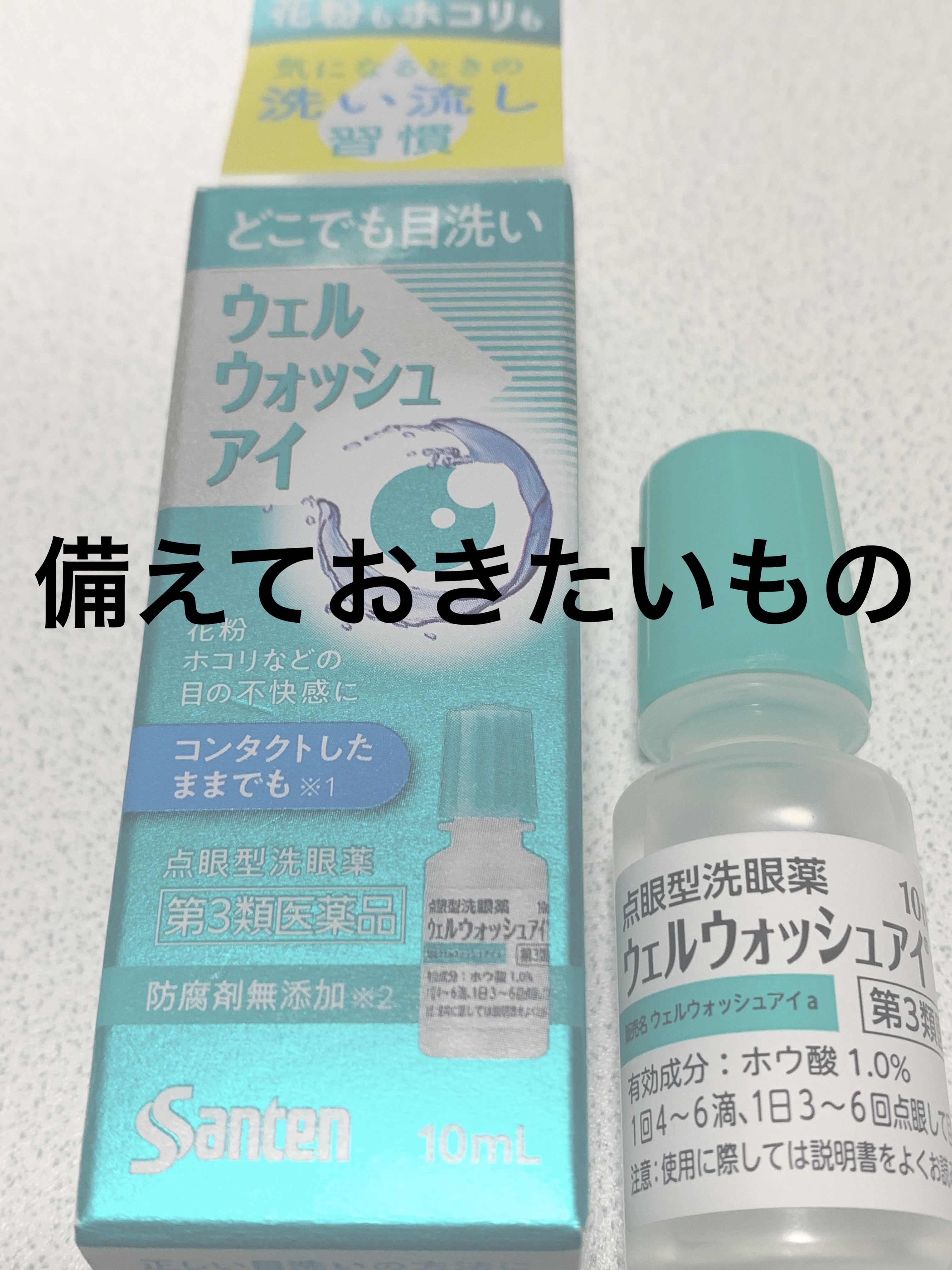 ウェルウォッシュアイ(医薬品)/参天製薬/その他を使ったクチコミ（1枚目）