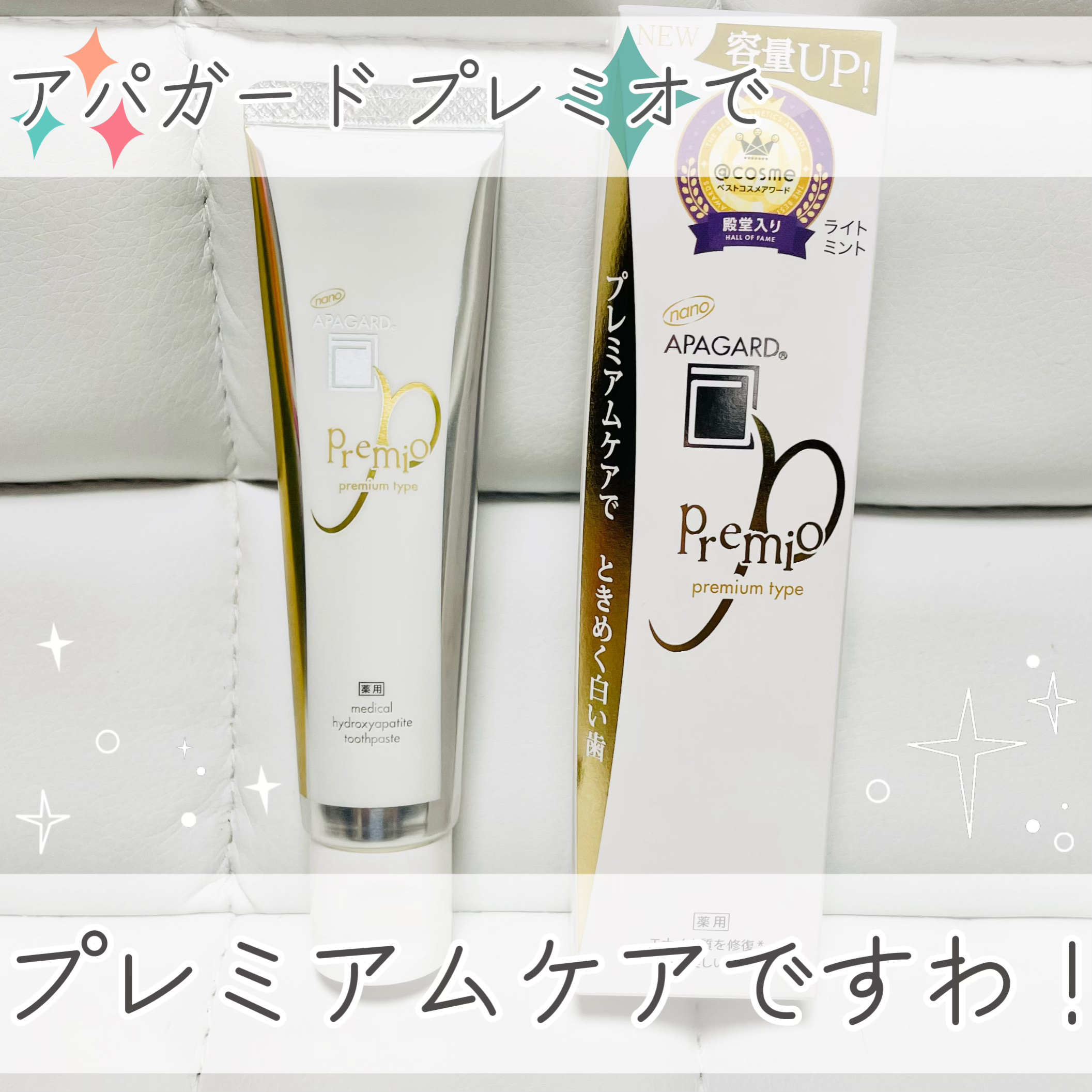 アパガードプレミオ/アパガード/歯磨き粉を使ったクチコミ（1枚目）