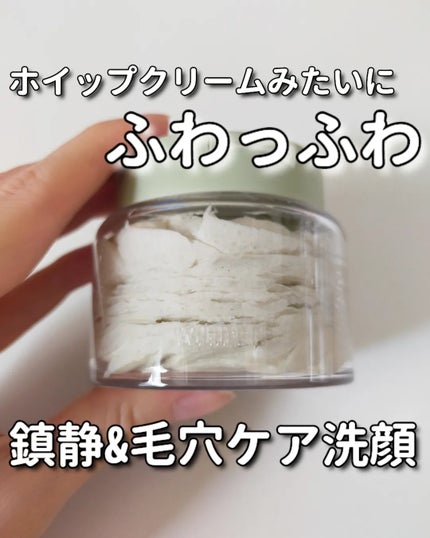 ヴィーガンパッククレンザー/WHIPPED/洗顔フォームを使ったクチコミ(1枚目)
