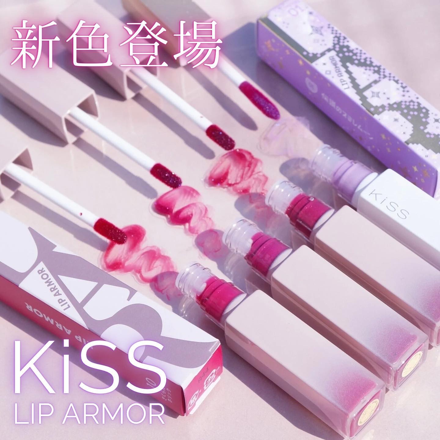 リップアーマー/KiSS/口紅を使ったクチコミ（1枚目）