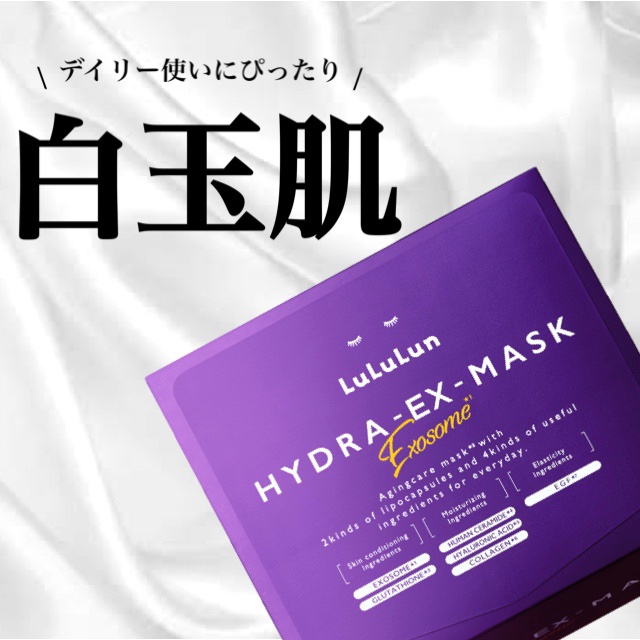 .


デイリー使いできる グルタチオン成分の
パックを探してたどり着いたルルルン。


28枚入り ¥2640  (1枚あたり94円)


"貼る化粧水"ってパッケージに書いてるけど
液量は必要分だけって感じで少し物足りない。

私は、別