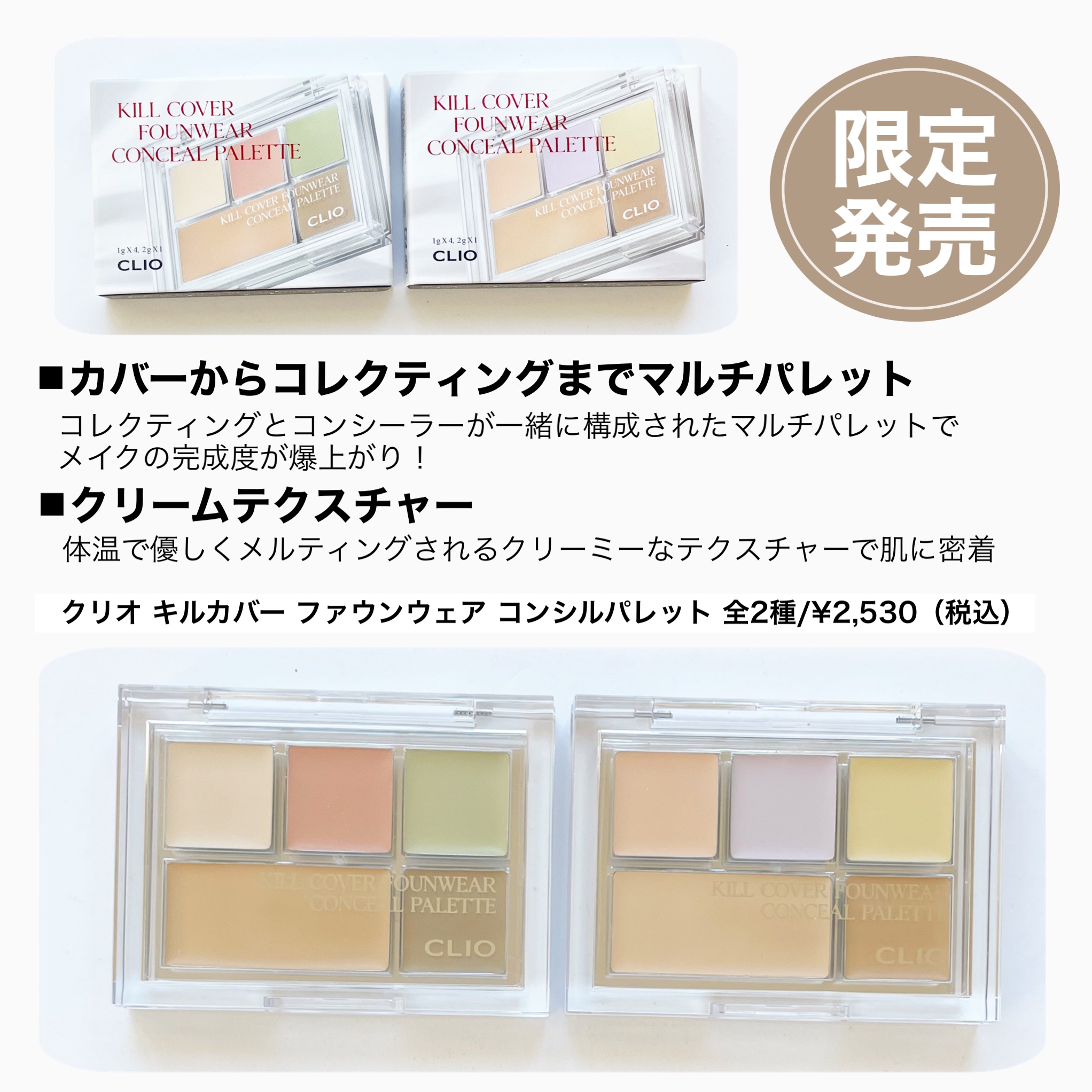 キル カバー ファンウェア コンシール パレット/CLIO/パレットコンシーラーを使ったクチコミ（2枚目）