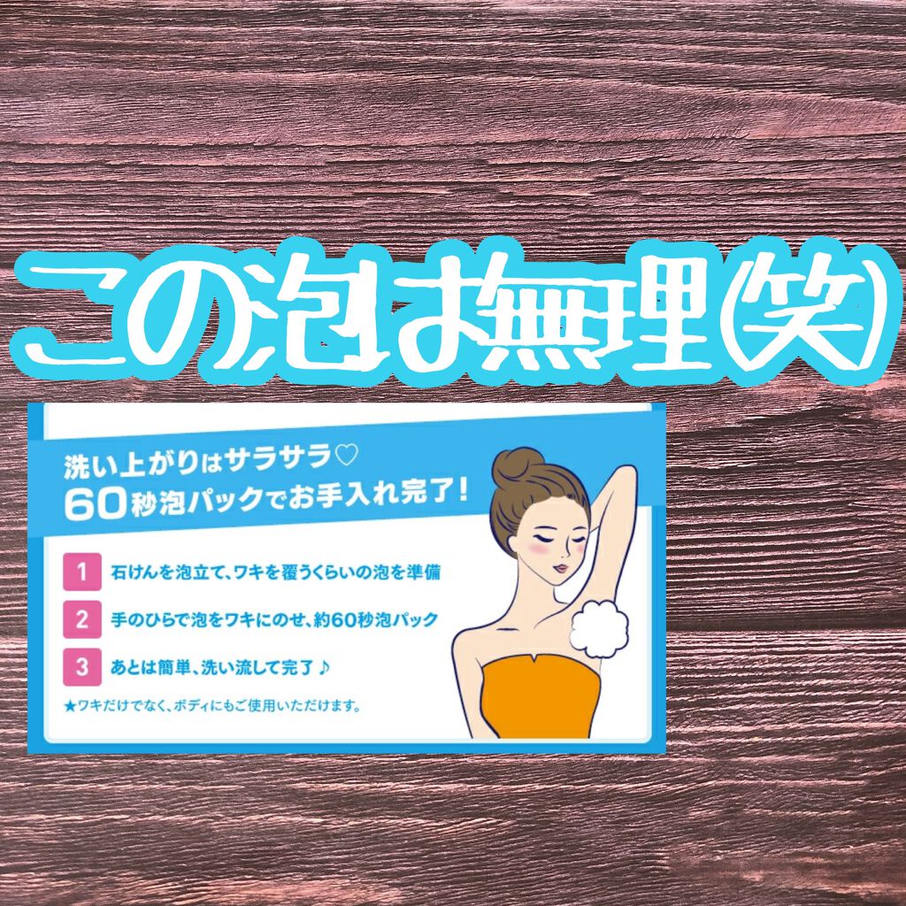 魅せる〜の ワキ用固形石けん/ペリカン石鹸/ボディ石鹸を使ったクチコミ(3枚目)