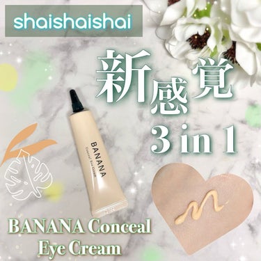 BANANA Conceal Eye Cream/shaishaishai/クリームコンシーラーを使ったクチコミ（1枚目）