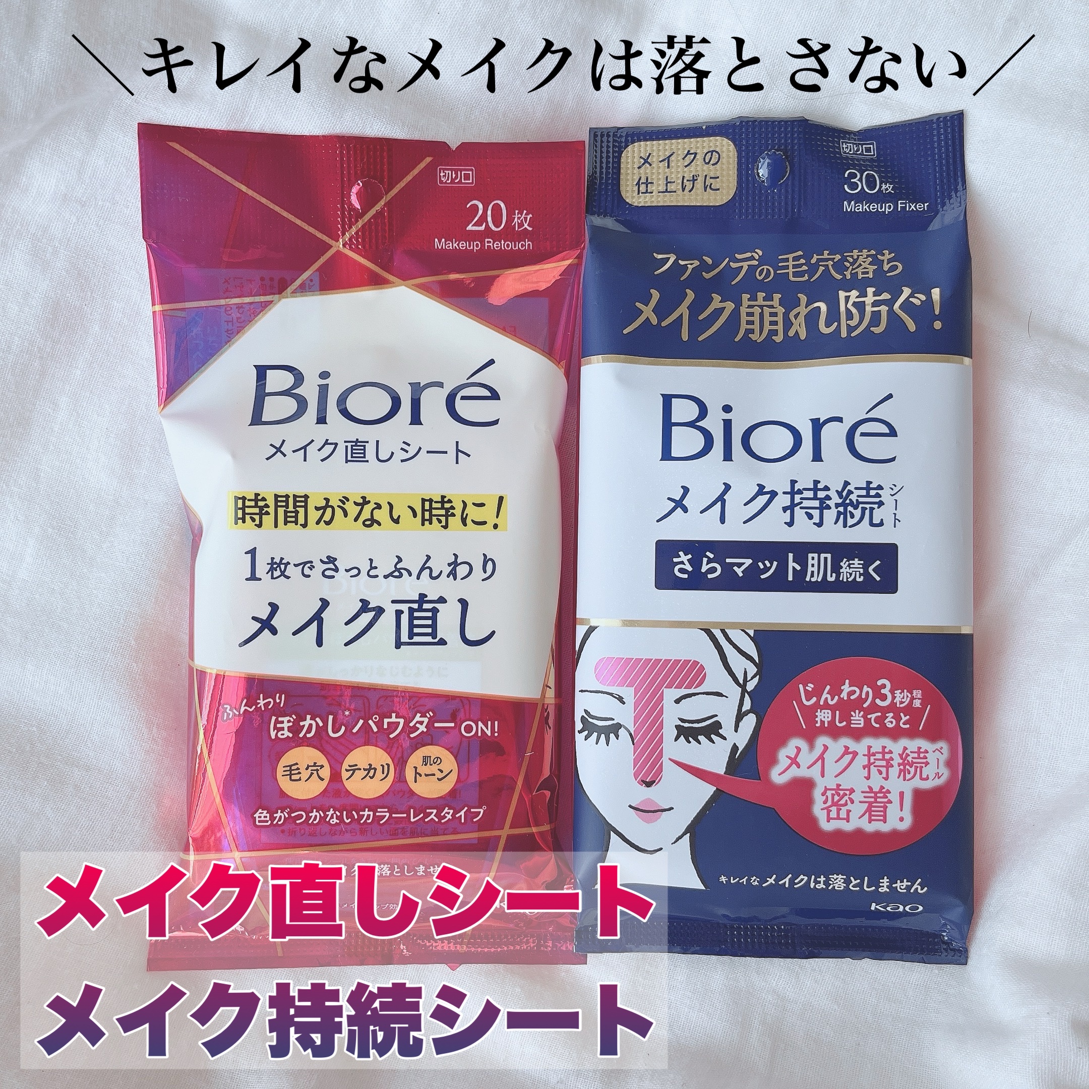 ビオレ メイク持続シート さらマット肌/ビオレ/フェイスシートを使ったクチコミ（1枚目）