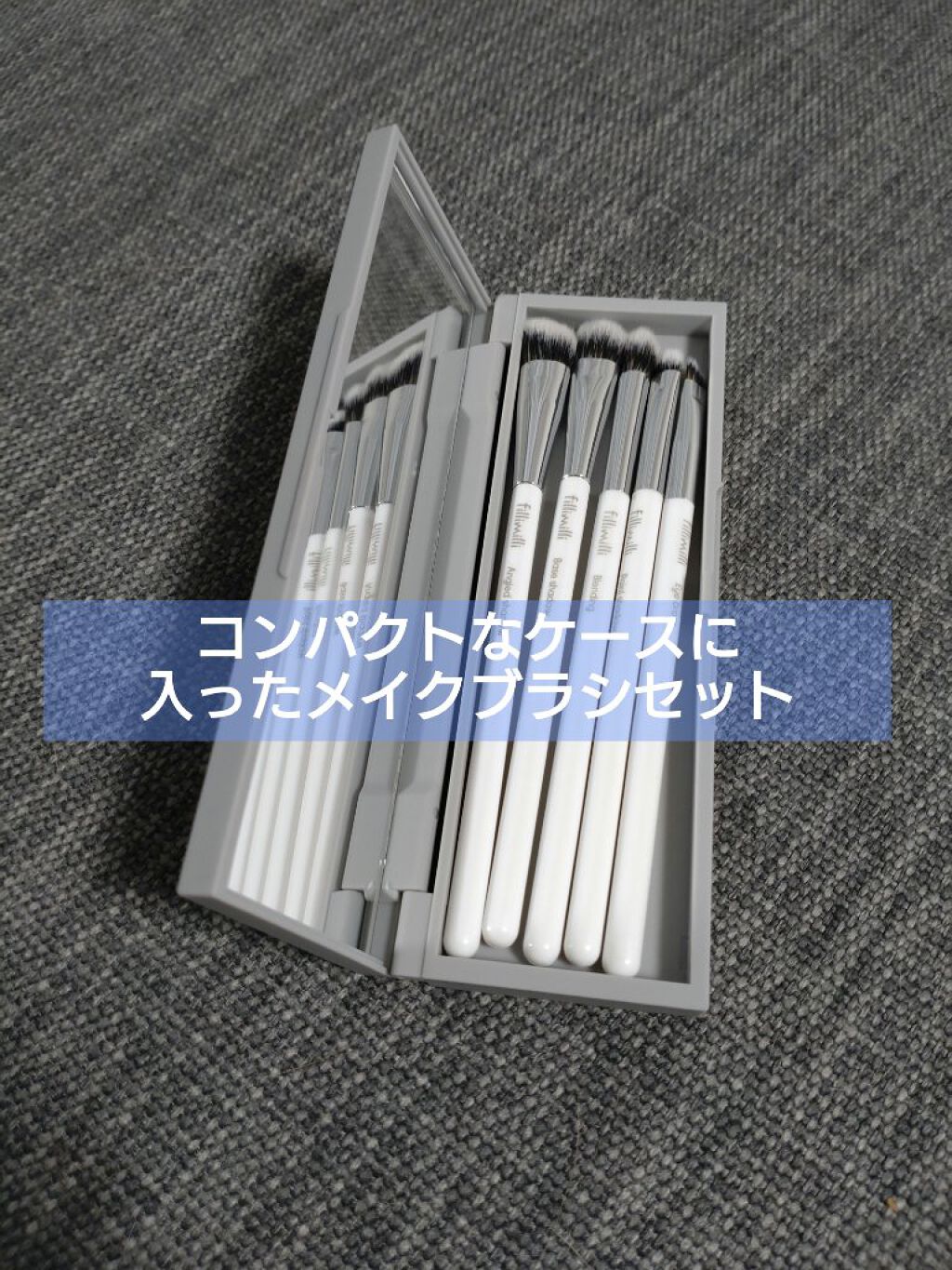 fillimilli アイメイクブラシセット/fillimilli/メイクブラシを使ったクチコミ（1枚目）