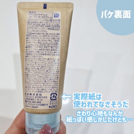 ビオレUV アクアリッチ ウォータリーホールドクリーム(水肌記憶UV)/ビオレ/日焼け止めクリームを使ったクチコミ(6枚目)