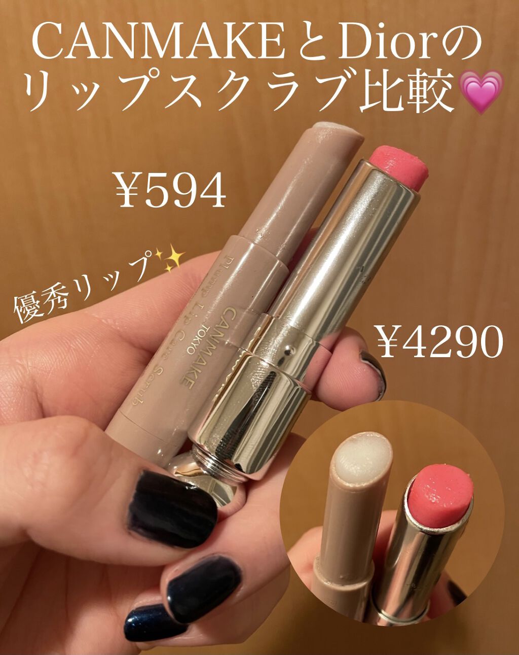 ディオール アディクト スクラブ＆バーム/Dior/リップスクラブを使ったクチコミ（1枚目）