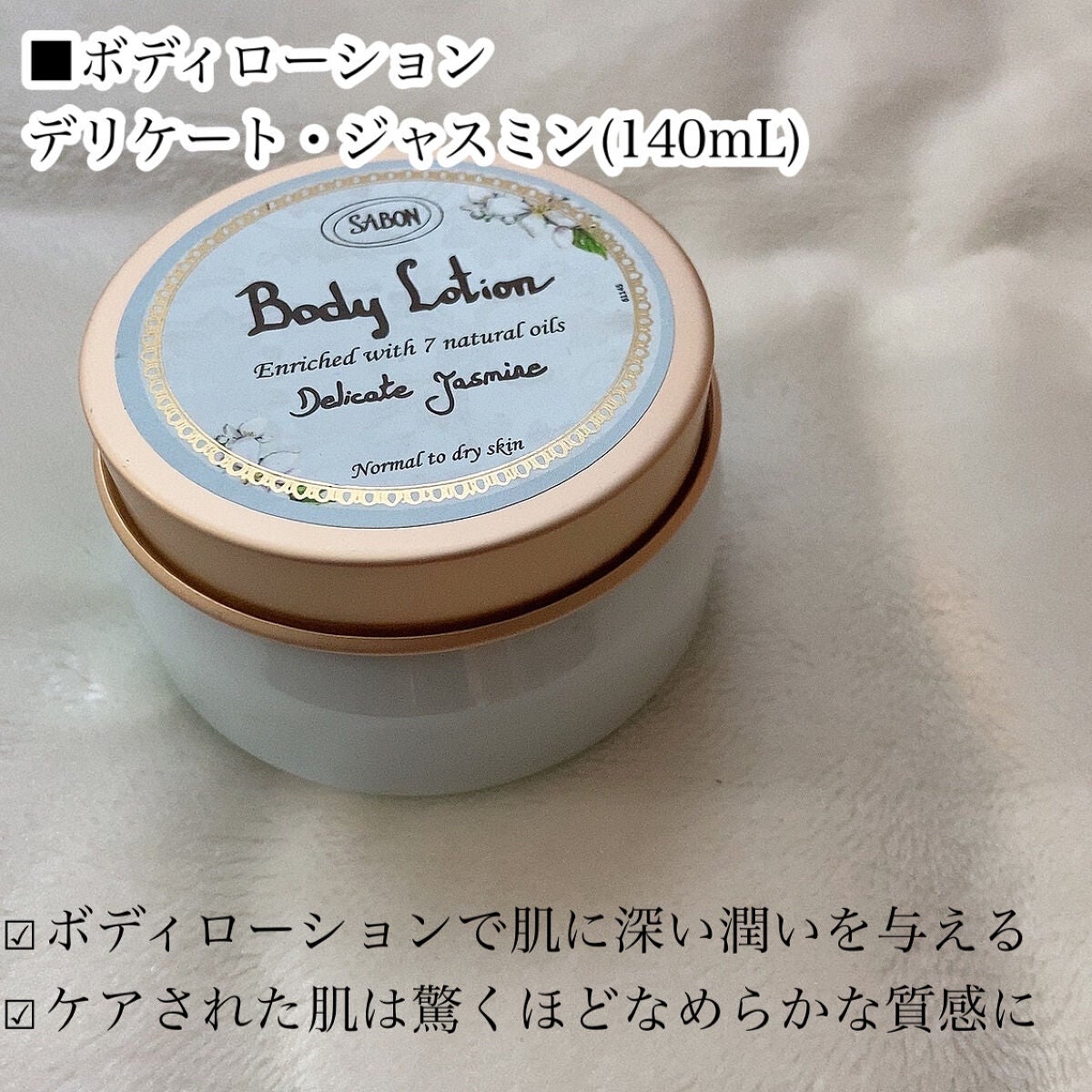 ボディケアデュオ デリケート・ジャスミン/SABON/その他キットセットを使ったクチコミ(6枚目)